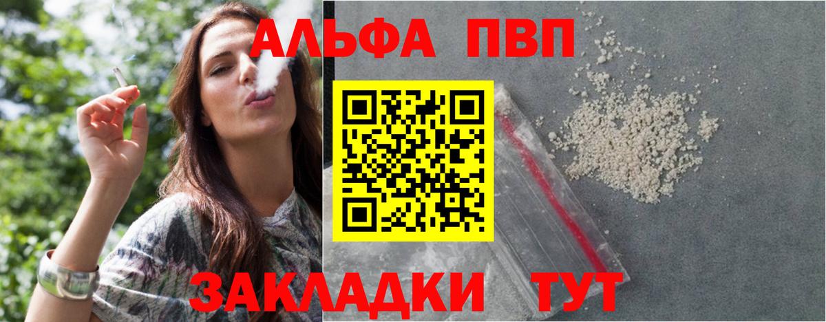 Биробиджан  A PVP Crystall  A-PVP кристаллы  Alfa_PVP мука  Вход с VPN 