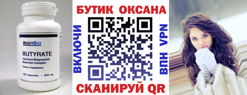 Бутират буратино  Биробиджан 