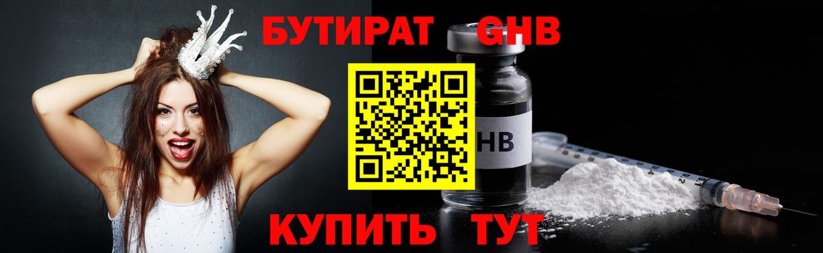 БУТИРАТ Butirat Биробиджан
