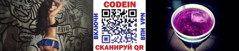 Кодеиновый сироп Lean напиток Lean (лин)  Биробиджан 