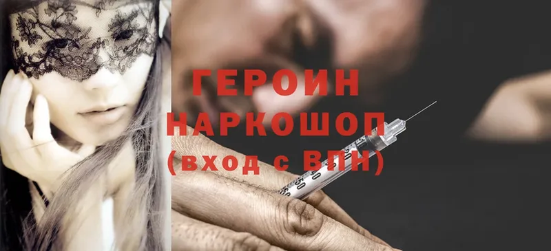 Героин Heroin  МЕГА онион  Биробиджан  купить наркотики сайты 