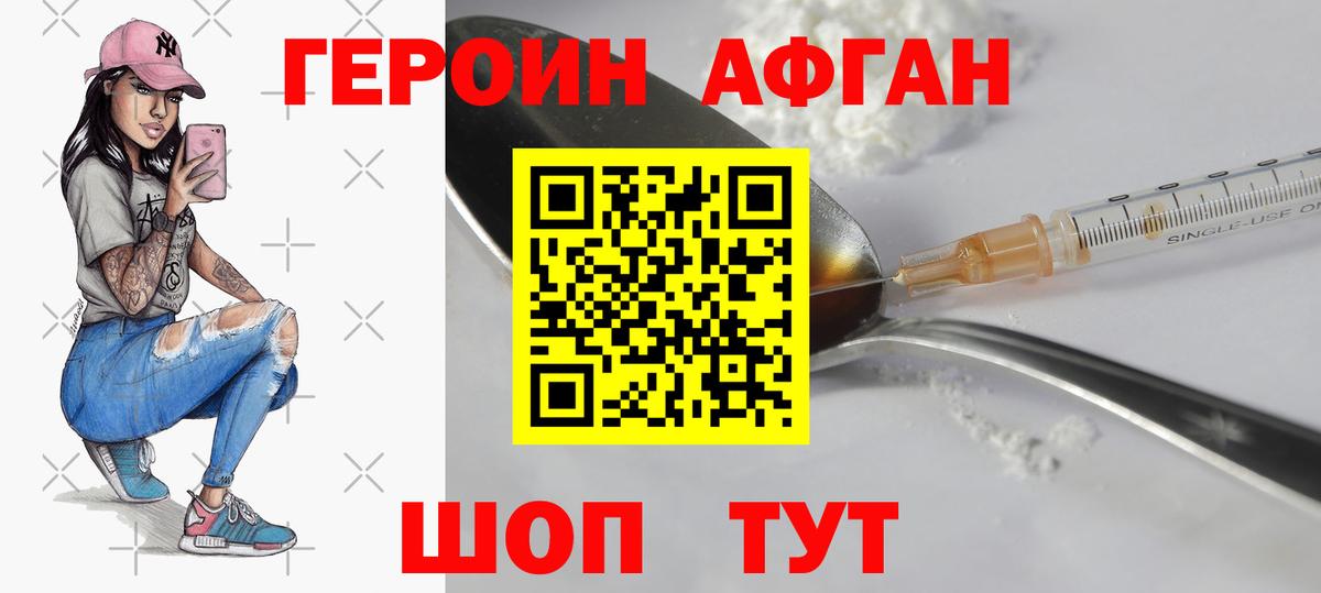 ГЕРОИН VHQ Биробиджан