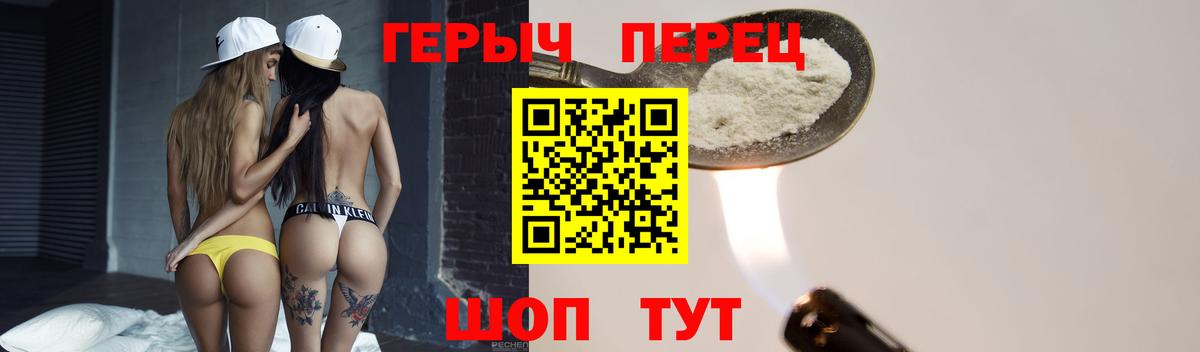 Героин  Героин герыч  Вход с VPN  Биробиджан 