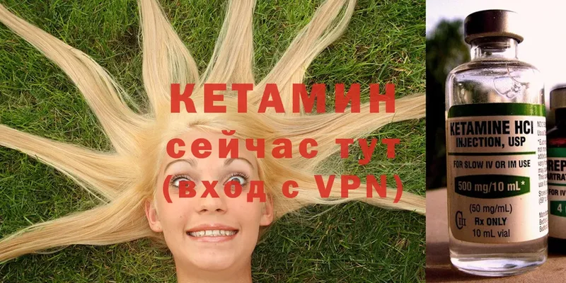 КЕТАМИН VHQ  купить   Биробиджан 