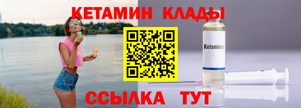 КЕТАМИН VHQ  Вход с VPN  Биробиджан 