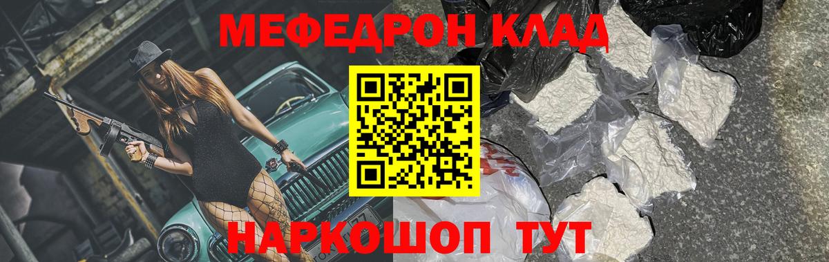 Меф мяу мяу  Биробиджан