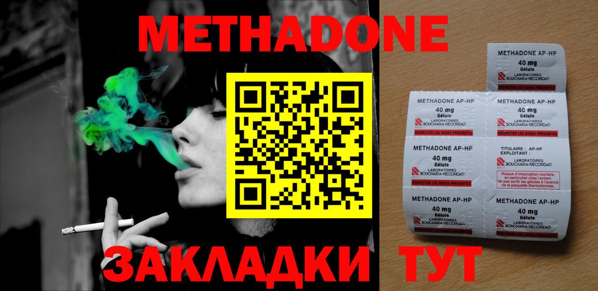 Метадон кристалл  Вход с VPN  darknet официальный сайт  Биробиджан 